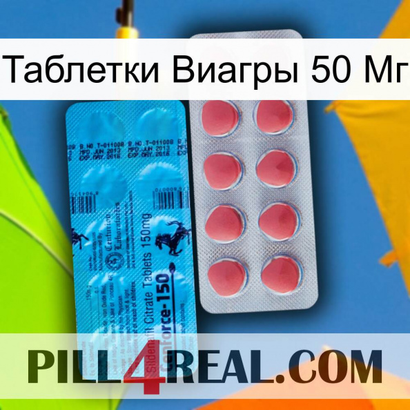 Таблетки Виагры 50 Мг new14.jpg